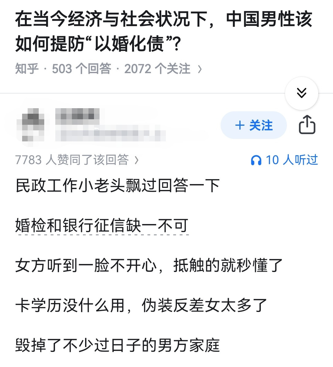 在当今经济与社会状况下，中国男性该如何提防“以婚化债”?
