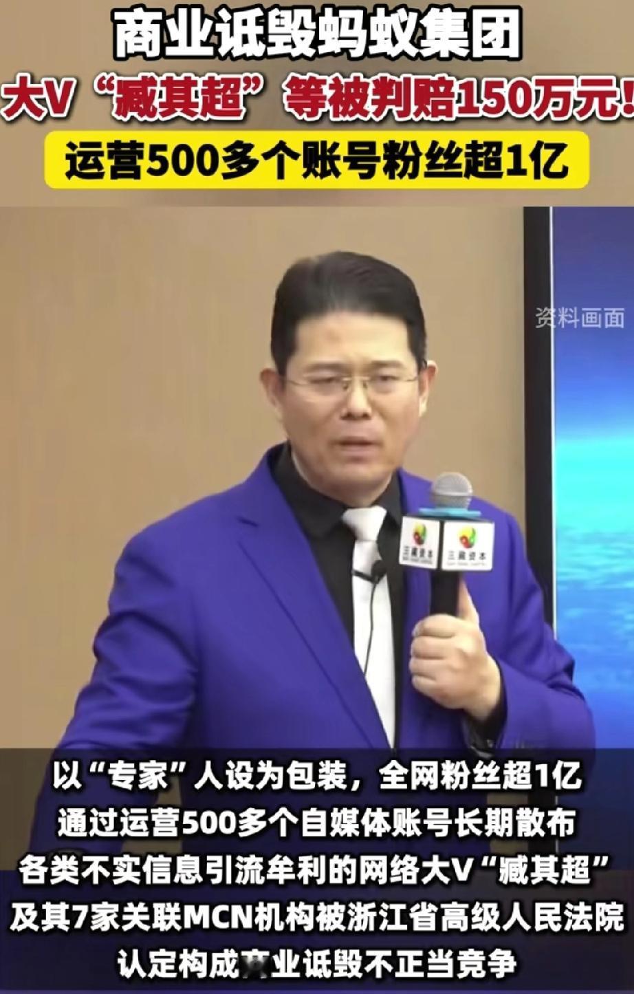 包装“专家”人设，运营500个自媒体账号长期散布不实信息，大V“臧其超”等被判赔
