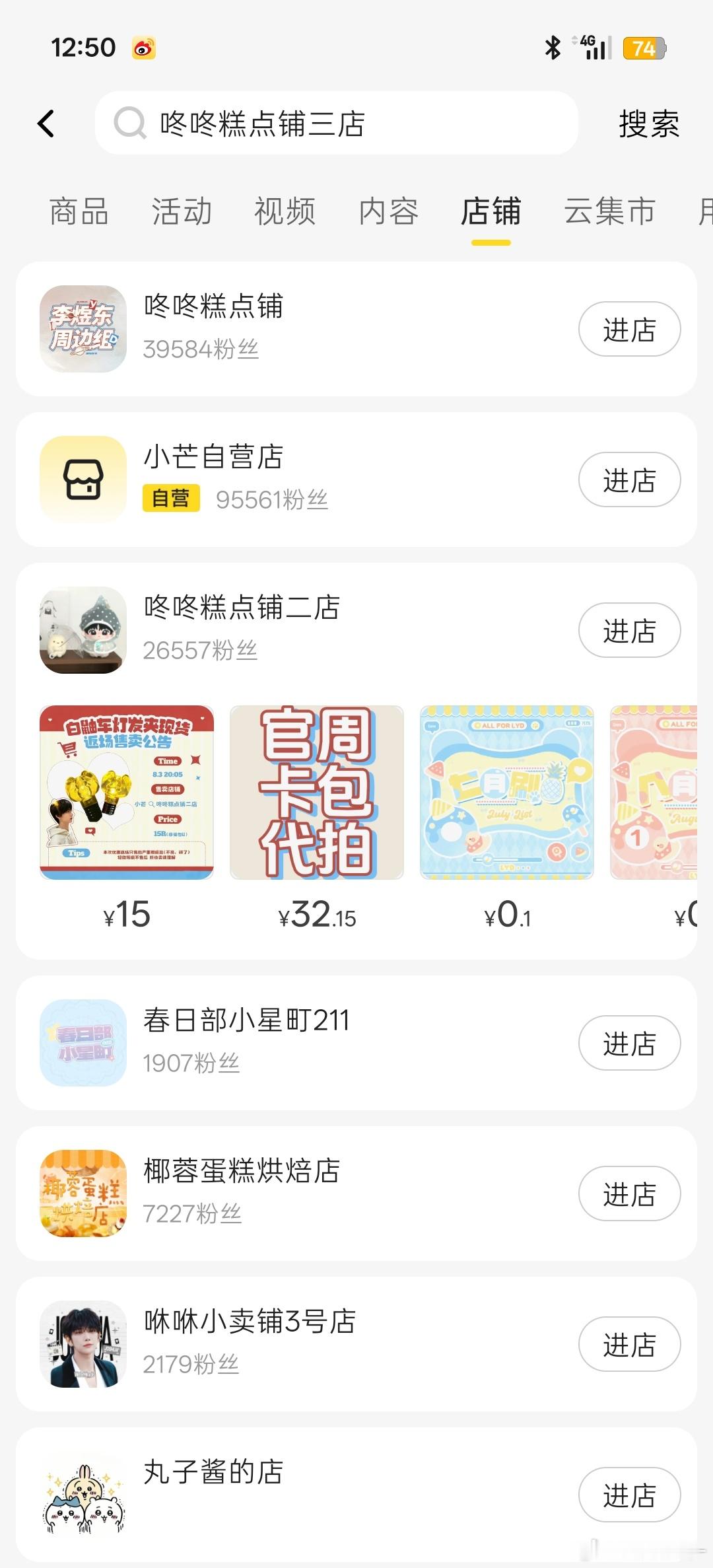 为啥我没搜到三店啊​​​