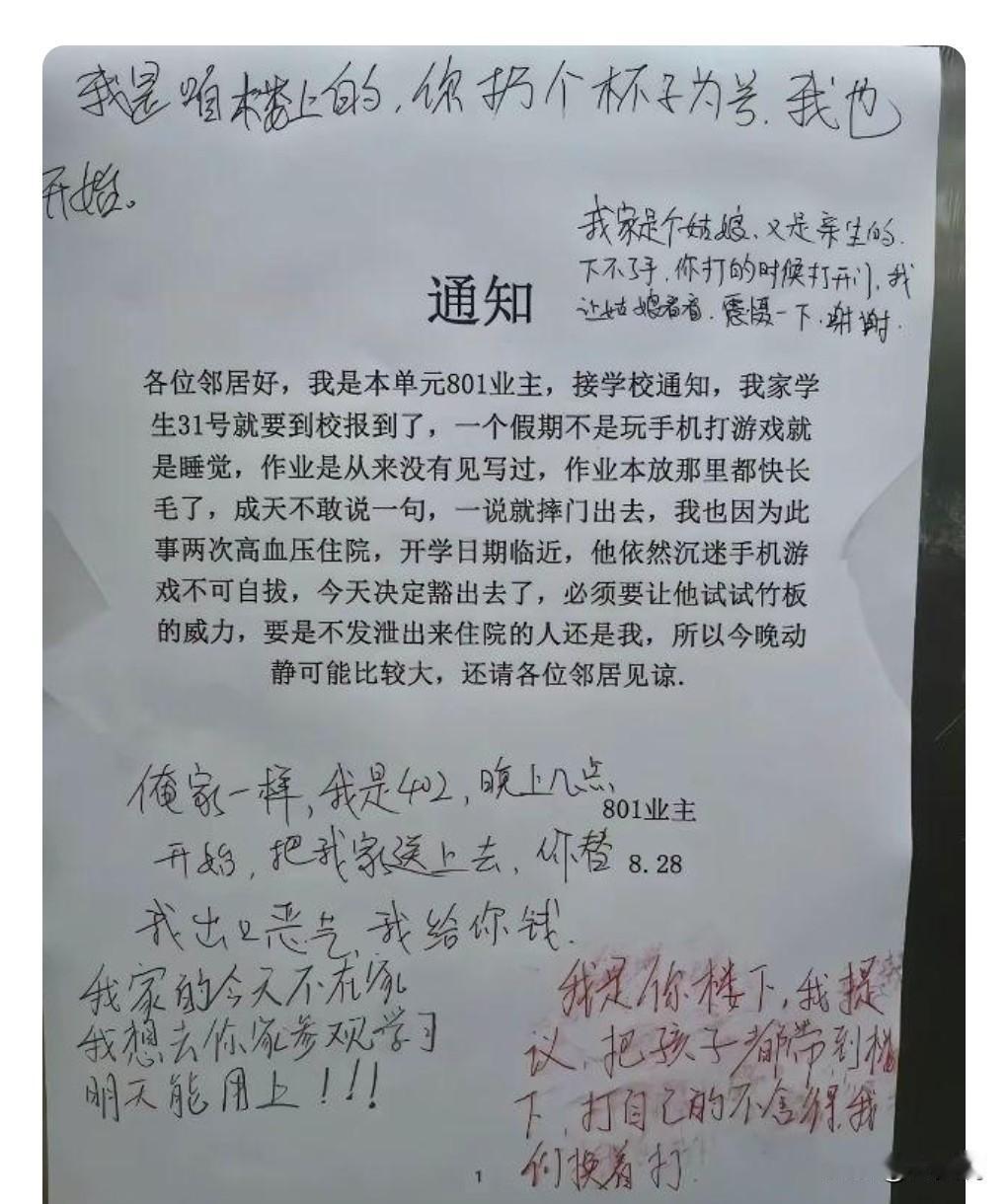 这真的假的？看来是忍无可忍了呀。这业主还挺讲究的。还告诉大家一声。