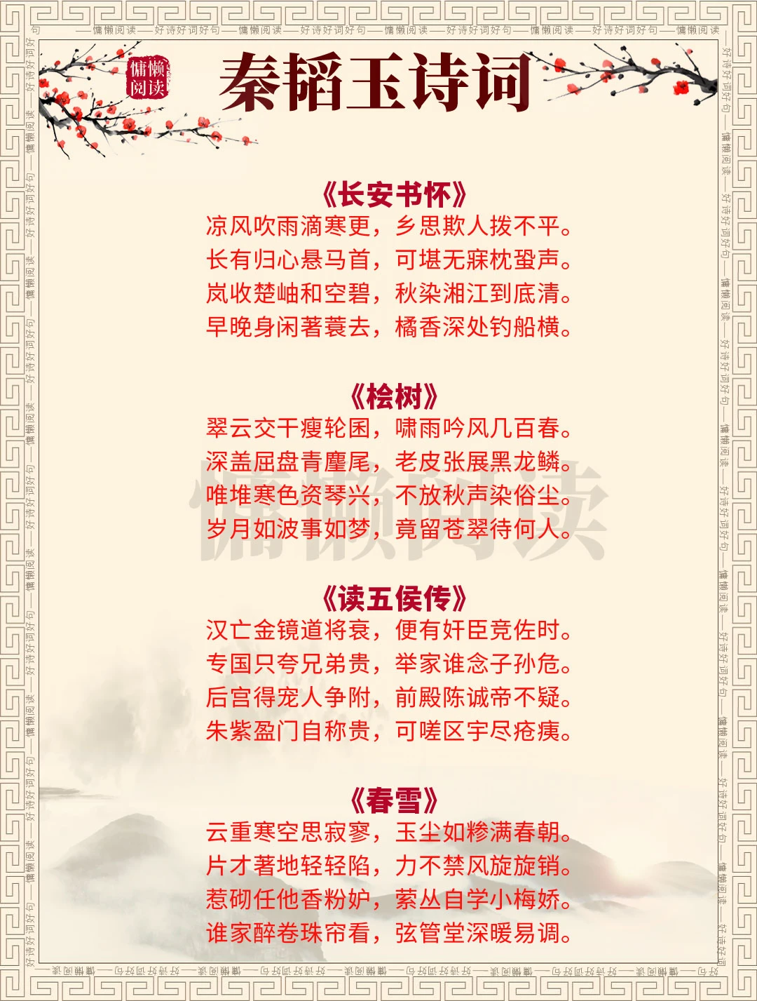 唐代诗人秦韬玉36首经典诗词，值得收藏