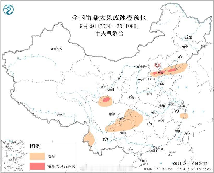 今天上午，中央气象台继续发布强对流天气蓝色预警：预计9月29日14时至30日14
