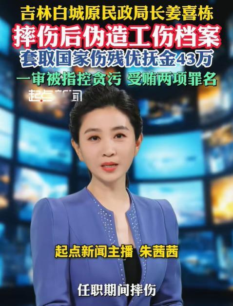 “有权也不能任性！”吉林白城，一民政局局长酒后不小心摔伤了，造成双跟骨骨折。后在