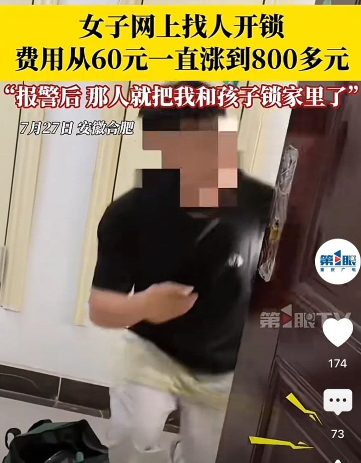 安徽合肥，女子从网上找了一个开锁师傅，说好的费用是60元，可开锁师傅说门把手坏了