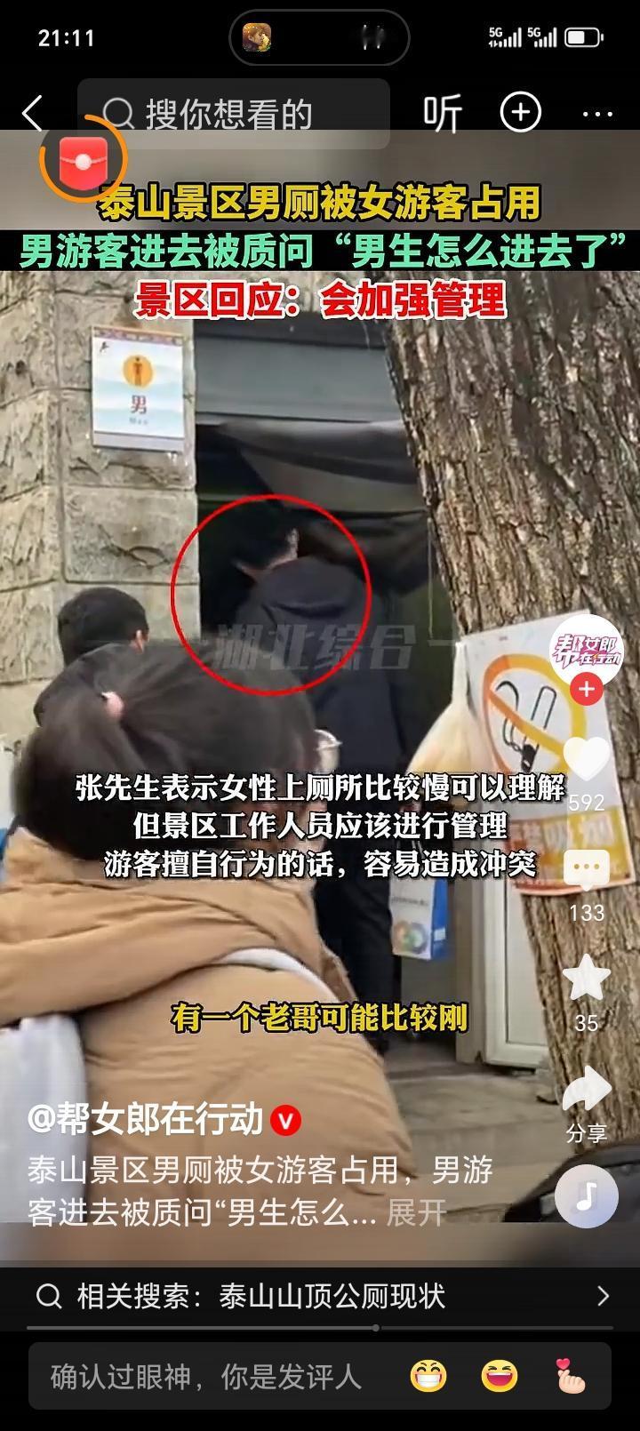 如何看待女性占用男厕现象？在当今社会，关于“女性占用男厕”的现象引发了不少讨