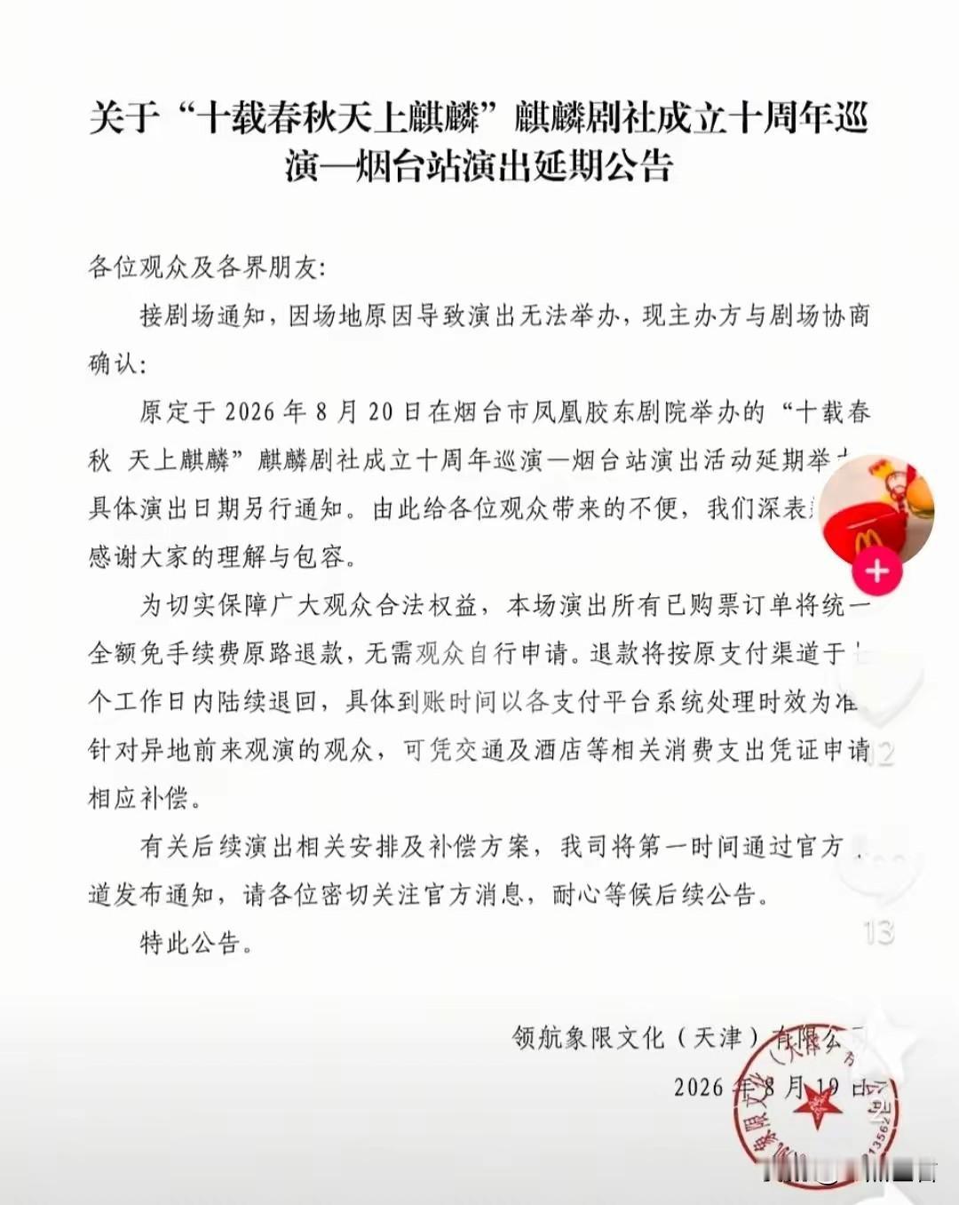 烟台这一出，把郭德纲的"体面"撕得明明白白西安站取消的时候，还有人抱着侥幸：不