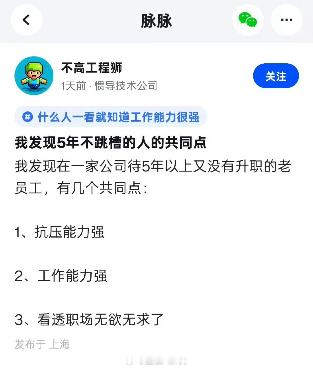 5年不跳槽的人的共同点​​​