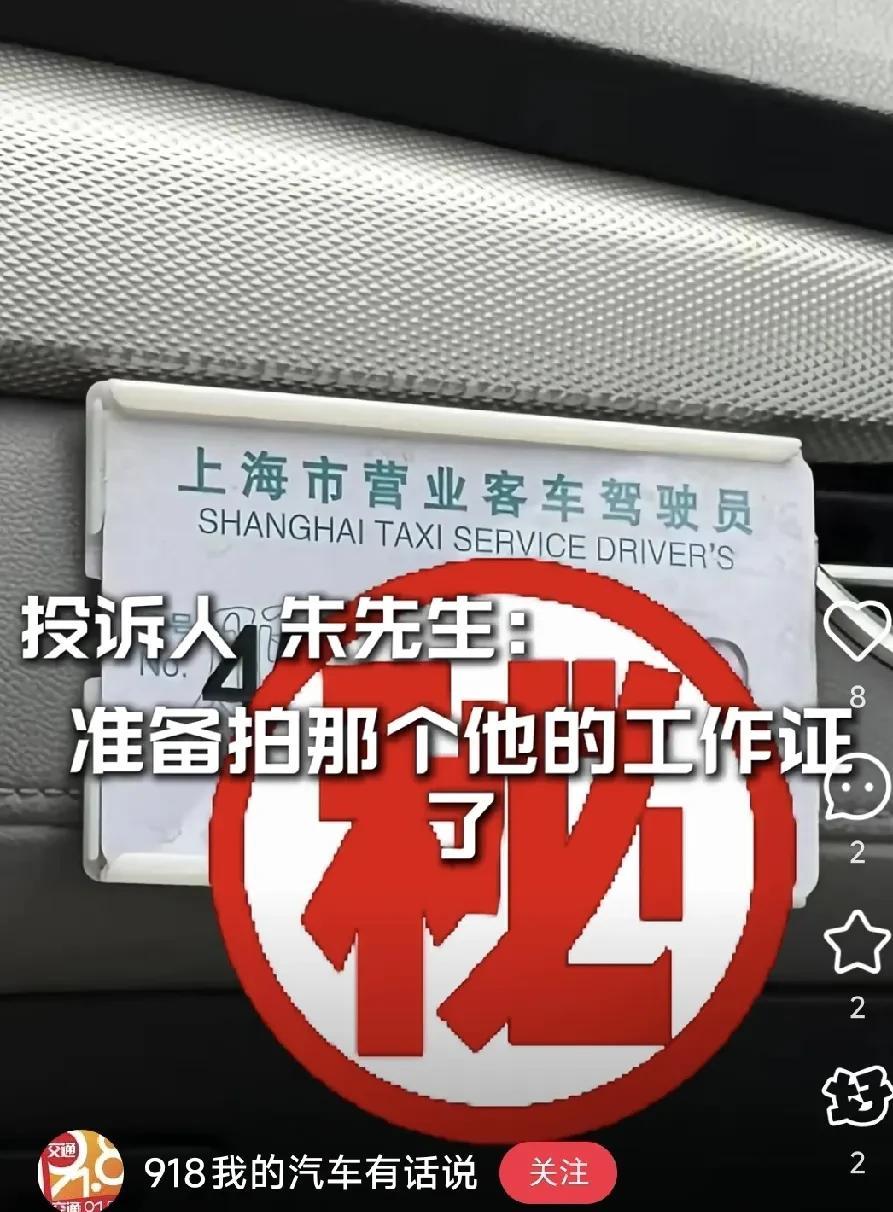 上海出租车行业是要好好整顿一下了！杭州朱先生的妻子带着孩子前往上海复旦大学附属