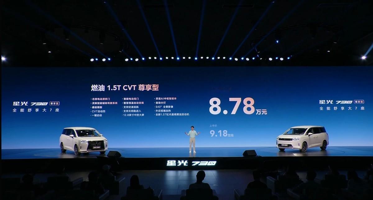 智能、舒适全面进阶，星光730尊享型上新，值得冲吗？4月27日，星光730尊