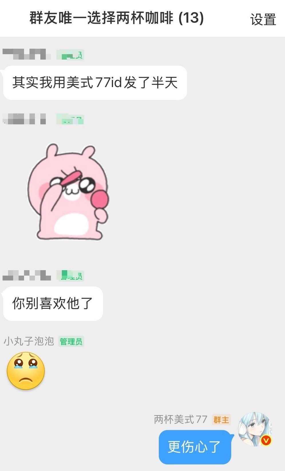 我现在更伤心了