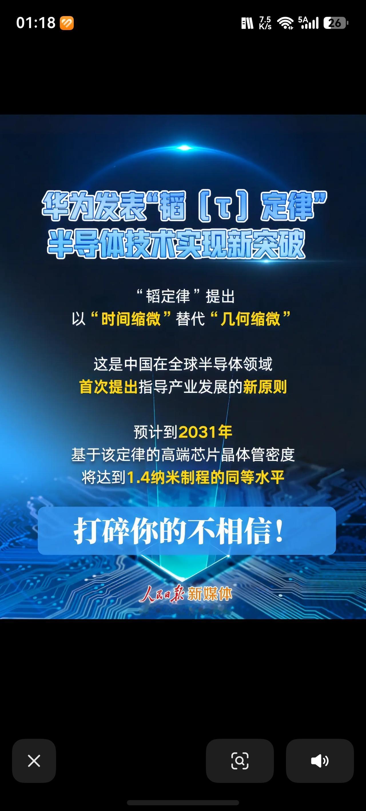 华为这次技术突破真的看不懂！有网友形容的很像，就是以时间换空间。中国受限于特