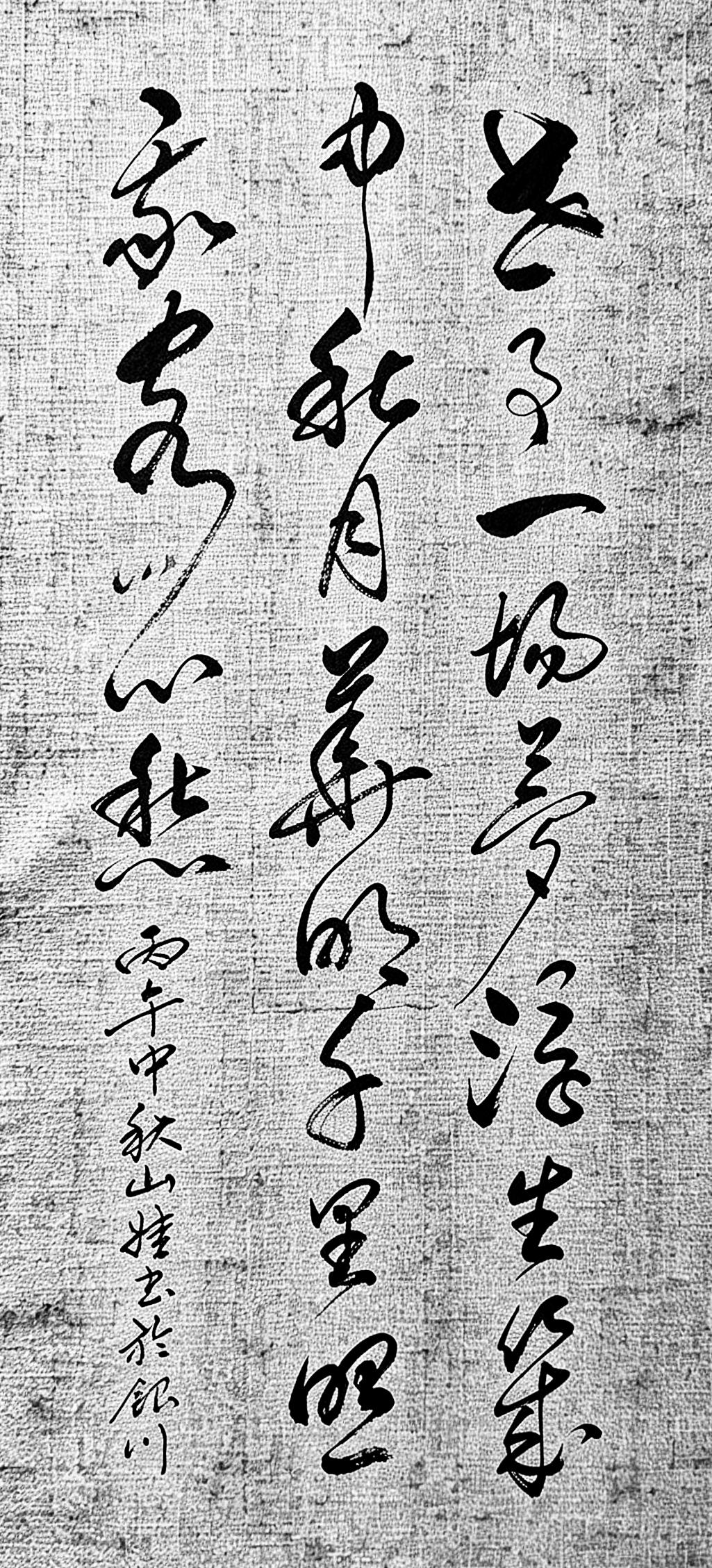 中秋望月，你是否也感叹：世事本就是一场大梦？一纸草书，写透中年人中秋节的怅然！