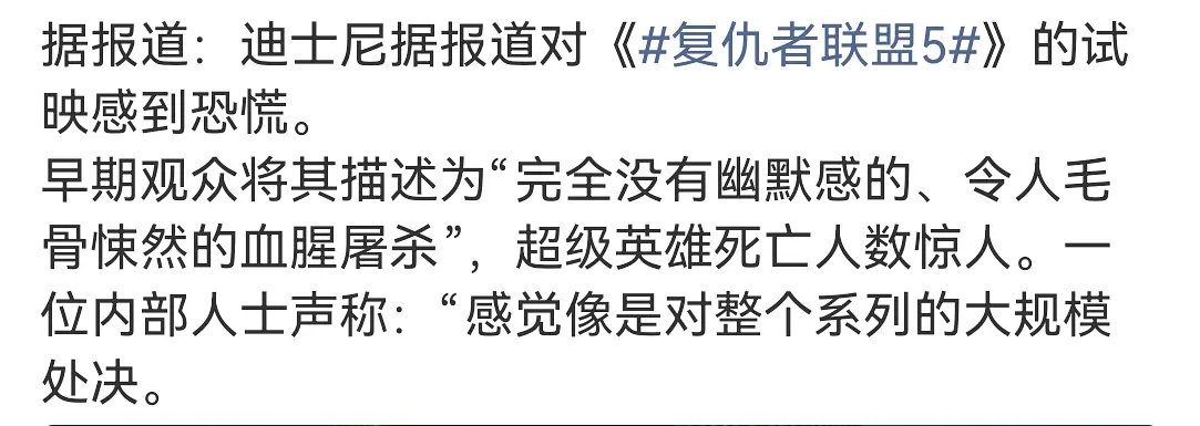 #疑似复联5的试映观众口碑爆出##复仇者联盟5领先上映#有观众反映整体基调严肃，全片只有几个人物负责