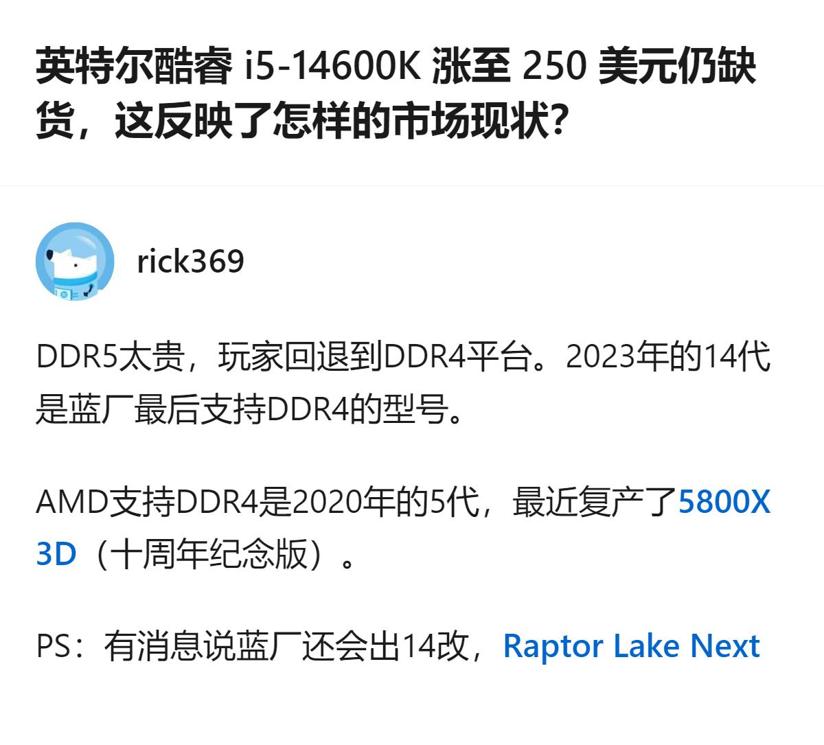 原来英特尔酷睿i5-14600K涨至250美元还缺货，根本不是新品卖爆，是玩家嫌