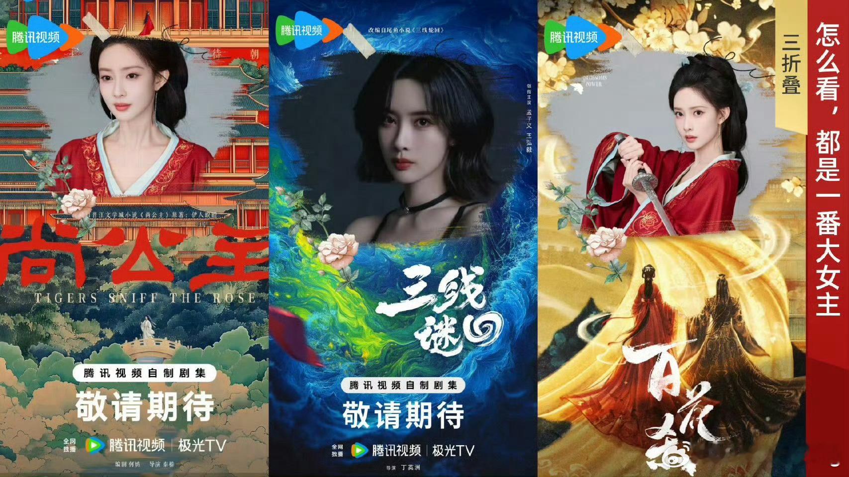 尚公主明天官宣期待明天尚公主官宣一番大女主孟子义…[比心]孟子义也请多期