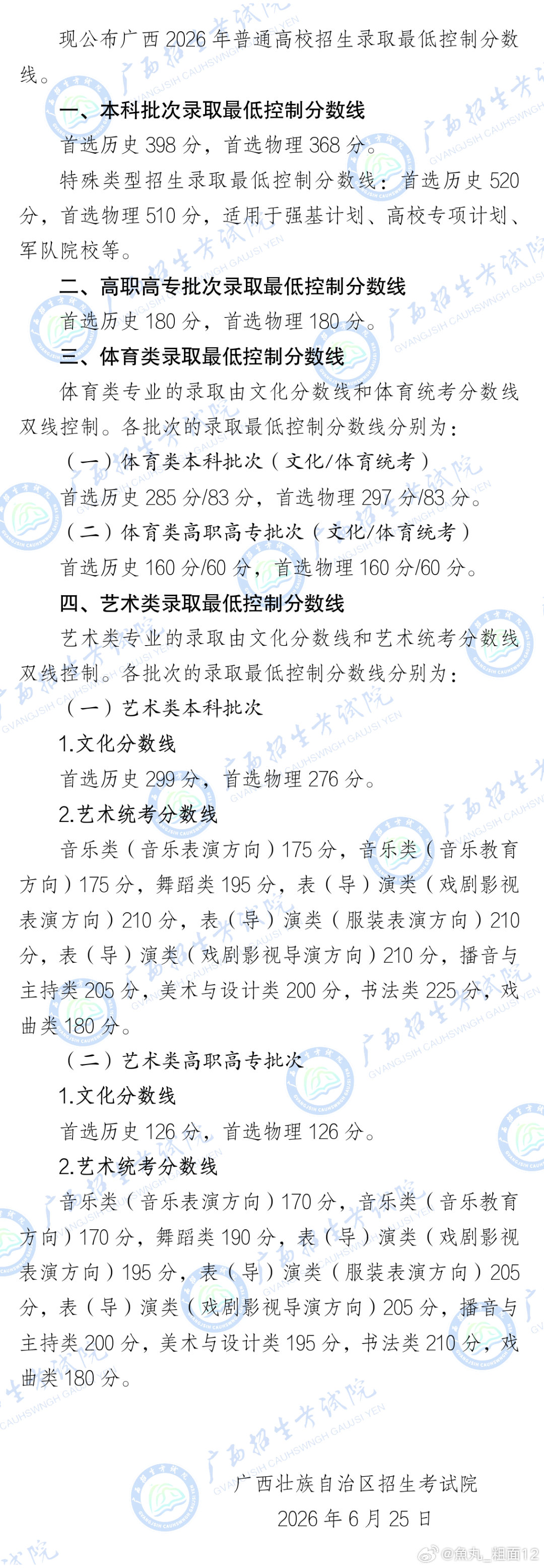 广西高考分数线公布2026年广西高考分数线出炉。