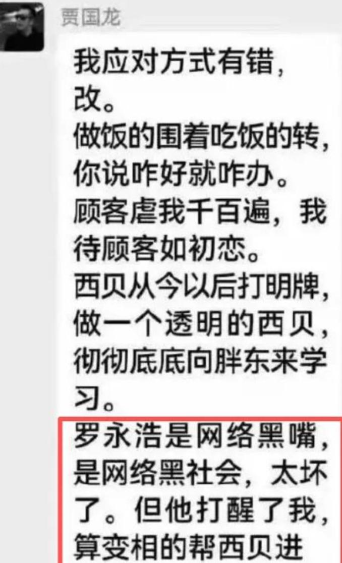 本来罗永浩认怂，主动停战，说这事就算了。奈何西贝老板冲天一怒，说你就是网络黑嘴