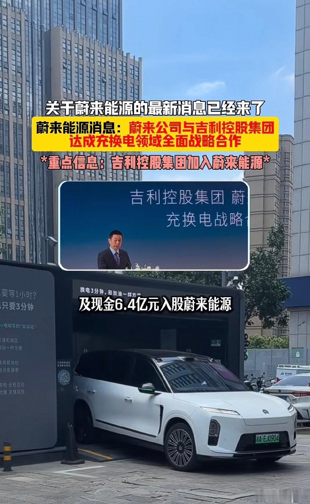以前吉利睿蓝换电现在吉利控股入局换电，占30%股份！！！蔚来从ES8开始大涨吉利从极氪9X立住了高端