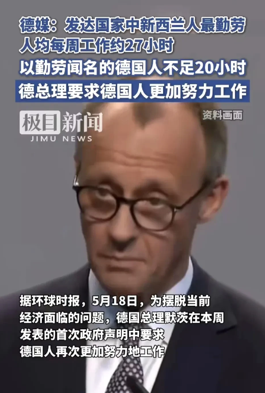 对账了勤劳的德国🇩🇪人每周工作20小时真够勤劳的