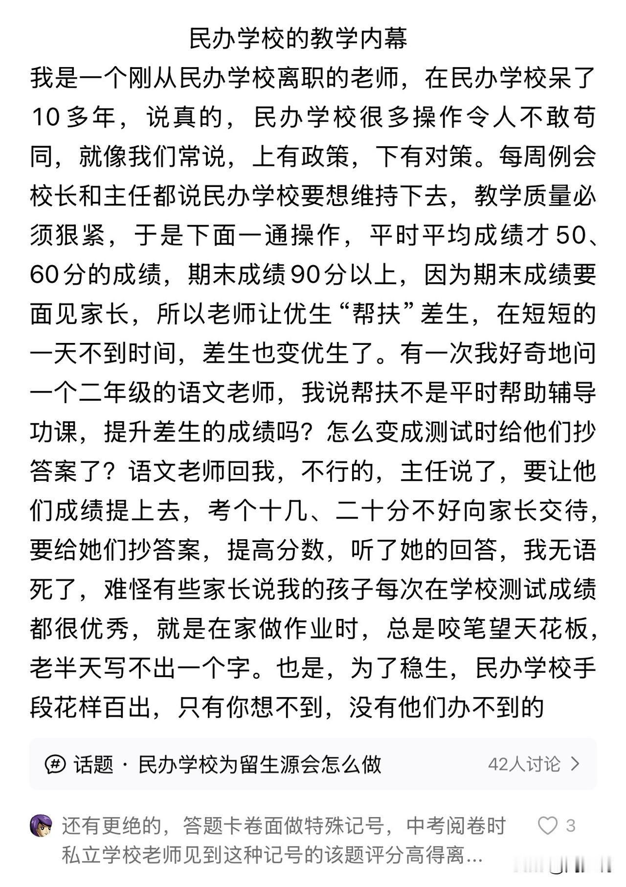 “炸裂！”一位从业十年的民办老教师离职爆料，撕开了很多民办学校的真实内幕。日常测