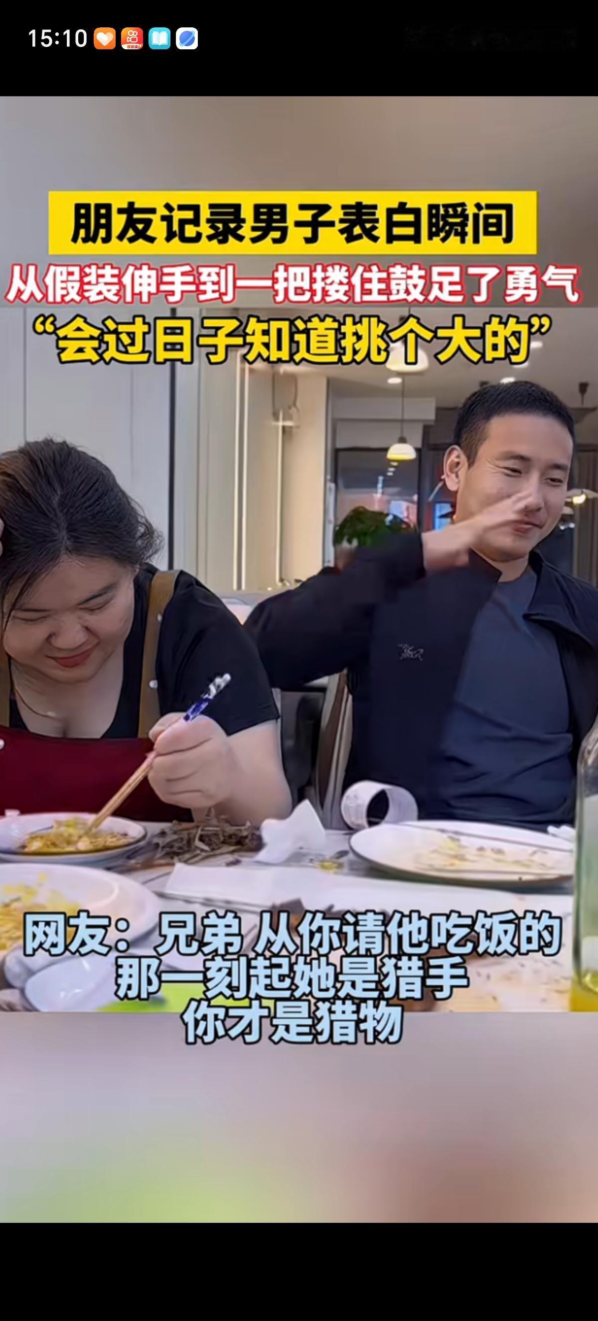 瘦女人和胖女人之间你选择哪一种？这个目测120斤左右的男子就选择了胖的，表白方式