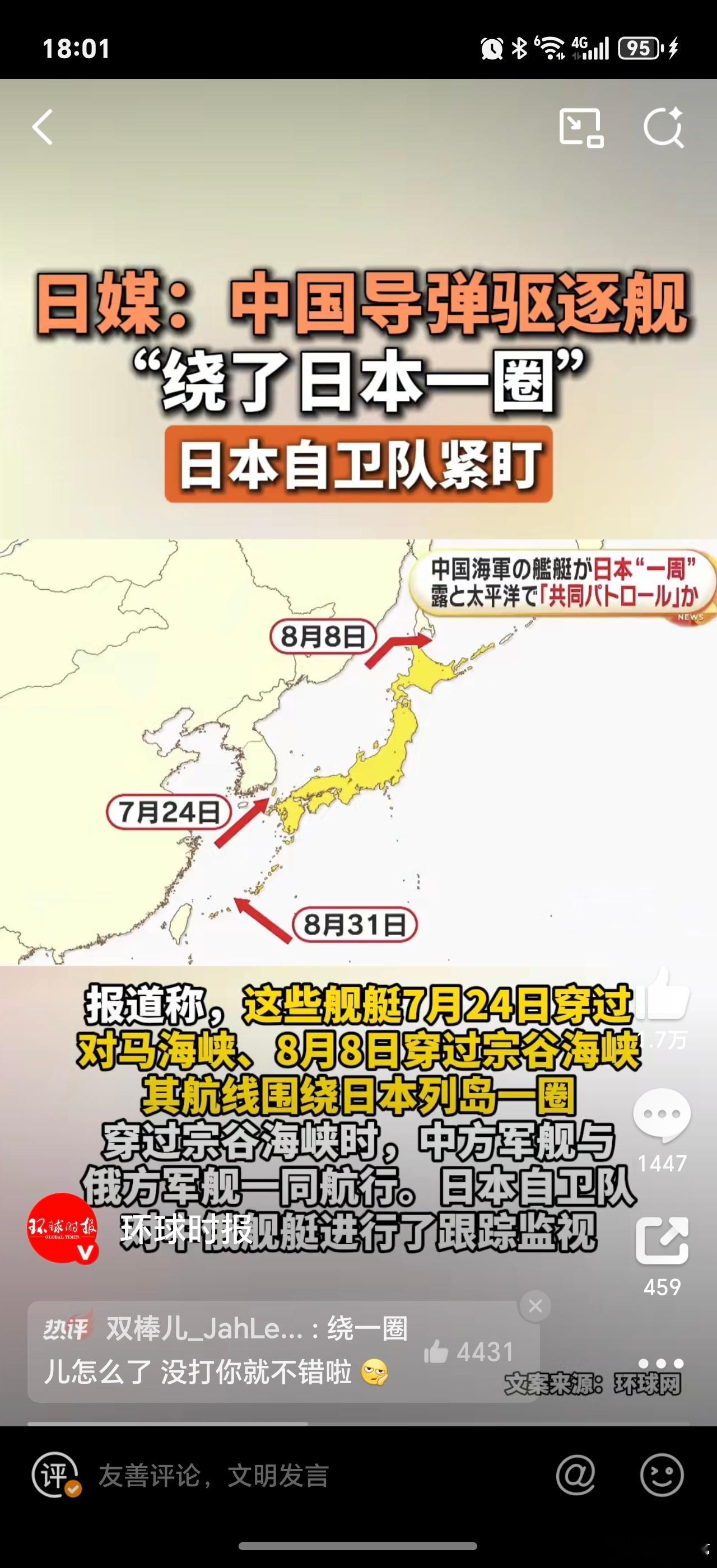 日媒爆中国驱逐舰绕了日本一圈公共海域航行自由！还能让御用摄影师免费给拍照，以后常