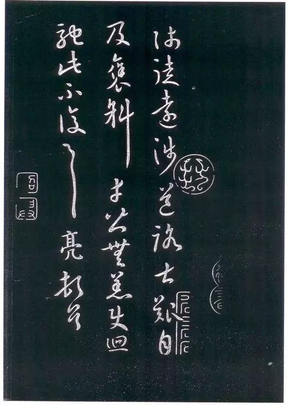诸葛亮传世书法作品欣赏诸葛亮《远涉帖》释文：师徒远涉，道路甚艰;自及褒斜，幸