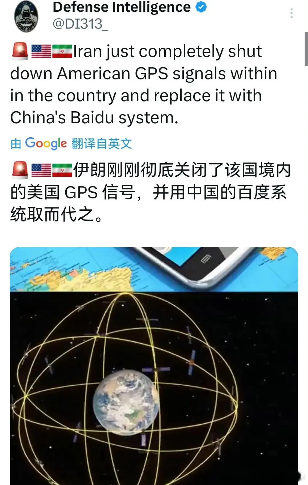 外网博主称伊朗关闭了GPS导航，用中国的百度导航代替，其实就是用北斗代替了GPS