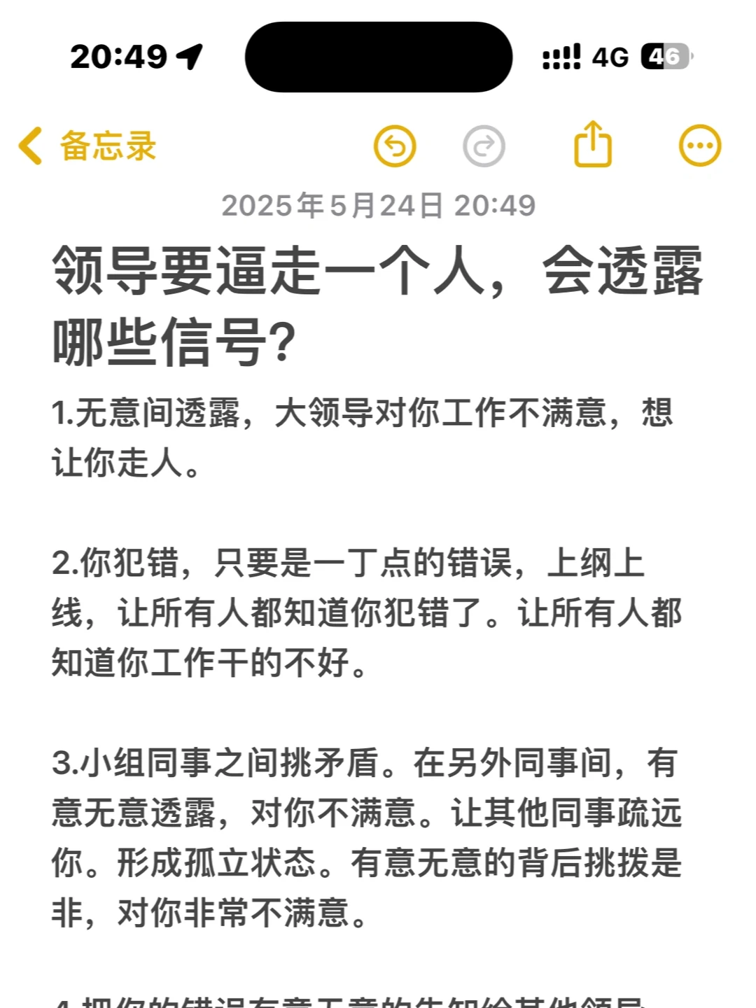 领导要逼走一个人，会透露哪些信号？