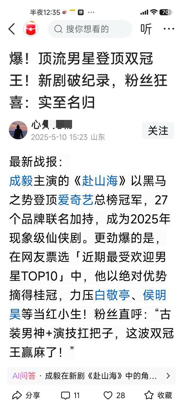 成毅赴山海未播出就出拉踩通稿？[吃瓜]还顺便拉踩了白敬亭、侯明昊等男星😂真