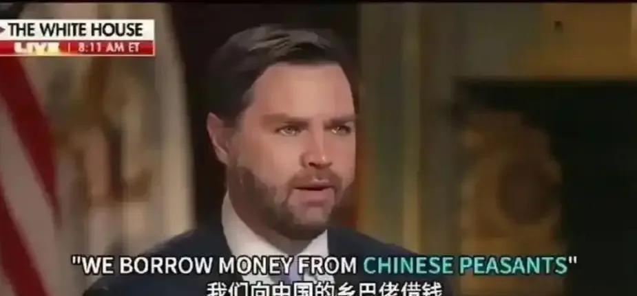 万斯纯纯就是个井底之蛙！美国副总统万斯说：“全球化经济给美国带来了什么？背负债