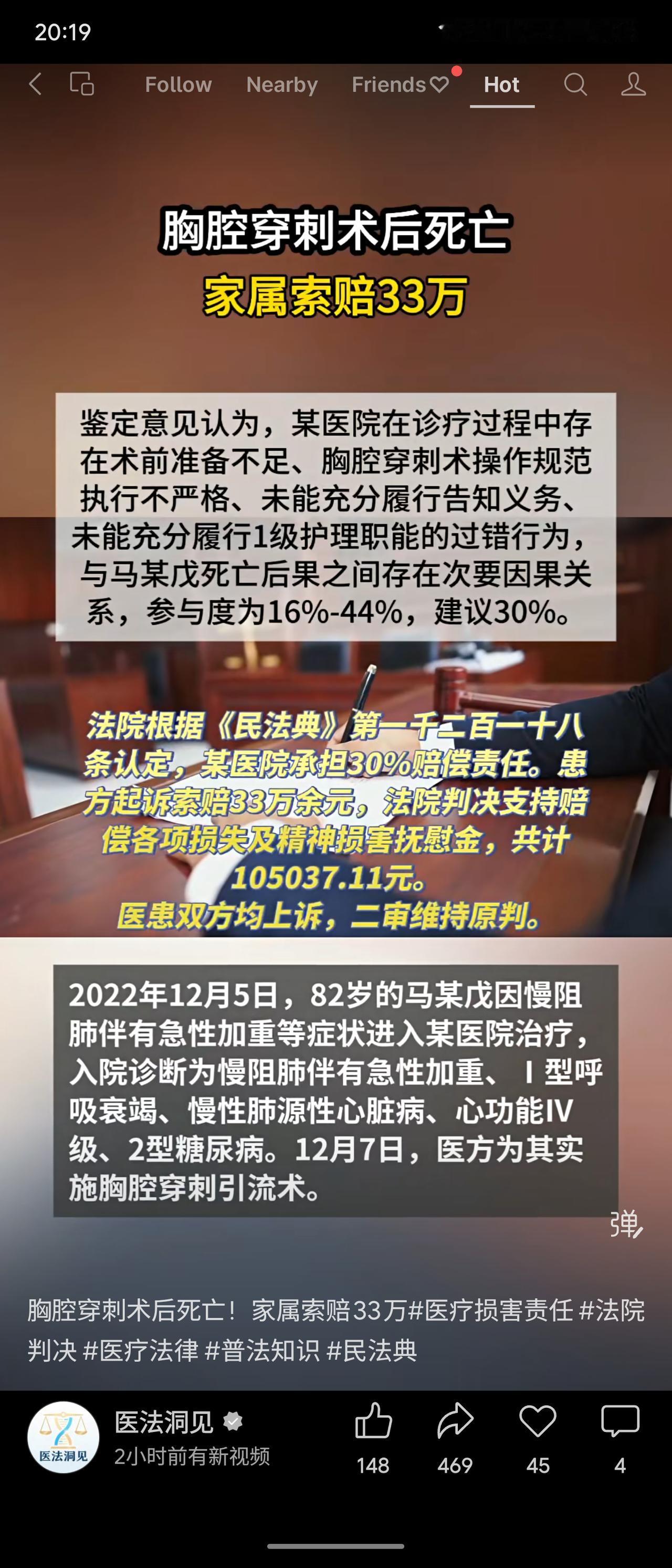 集卡领红包82岁患者因慢阻肺入院，行胸腔穿刺术后死亡。鉴定认定医方术前准备、操作