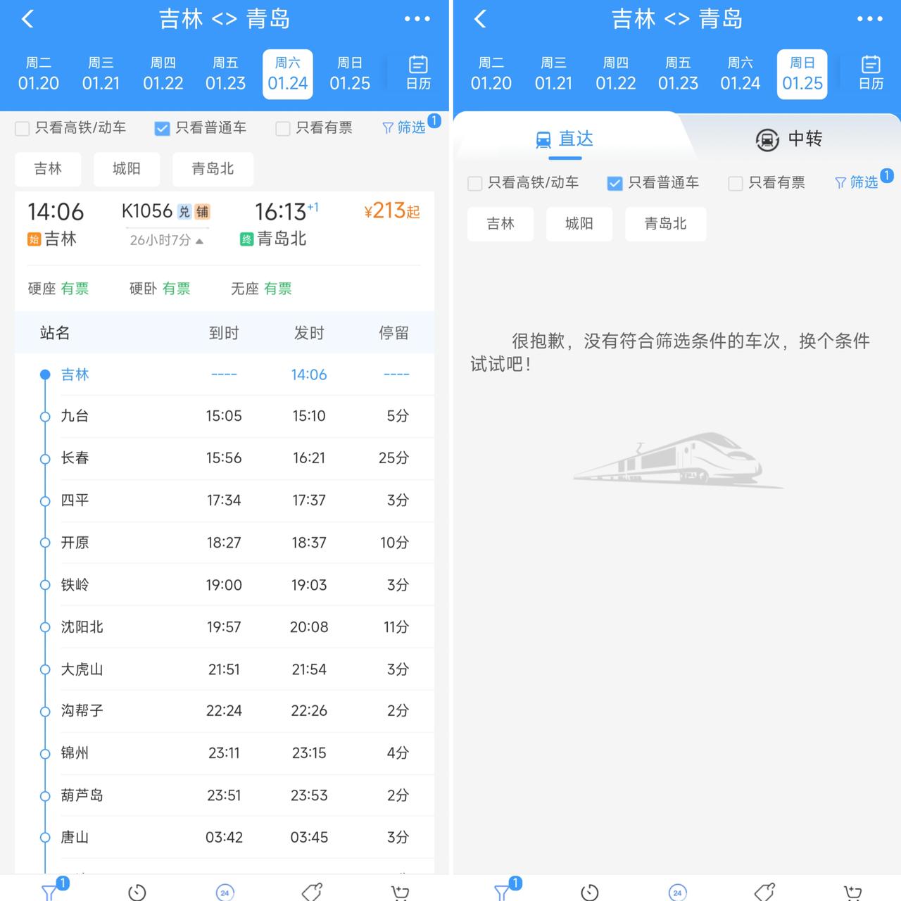 这样看来吉林到青岛的K1056次绿皮车真的是命运多舛，我总感觉这趟车像变魔术那般