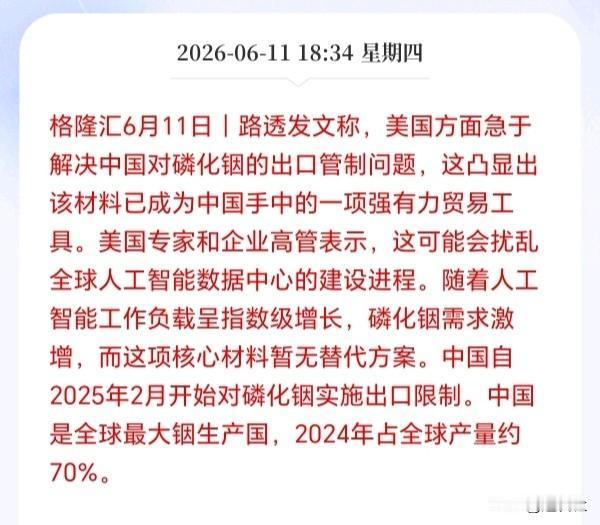 这个板块明天可能要起飞了！美国缺磷化铟了，接下来价格会继续大涨，这玩意据说还不