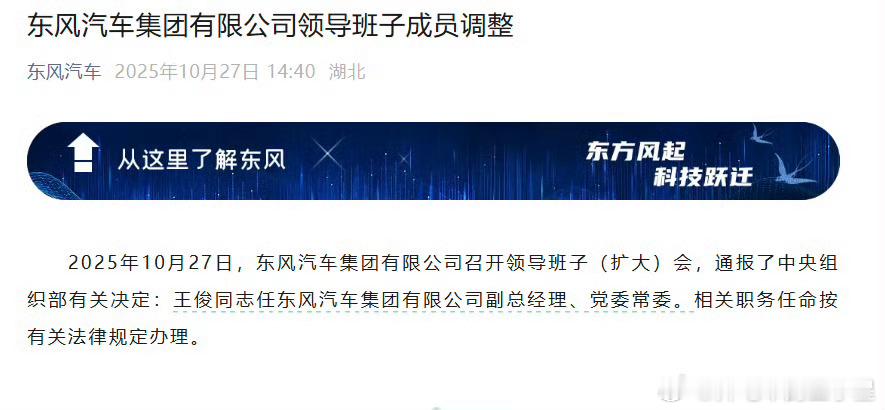 王俊调任东风汽车副总经理大v聊车我和汽车的日常上一次看见俊总，还是在长安用户伙