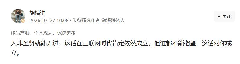 不对劲啊！这几天老胡没怎么干正事，接二连三发些让人摸不着头脑的感慨句子，评论区早