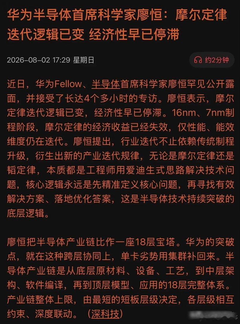 华为首席科学家罕见发声！直言摩尔定律已死，抛出“18层宝塔”掀西方的桌子！就在近