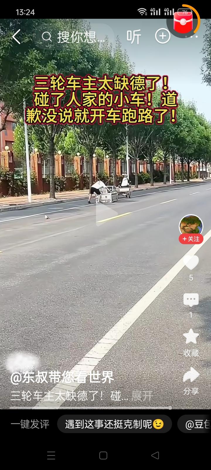 🚗兄弟，不能碰完就走啊，站住，站住，哎呦！大哥，对不起了，我妈喊我回家吃饭了，