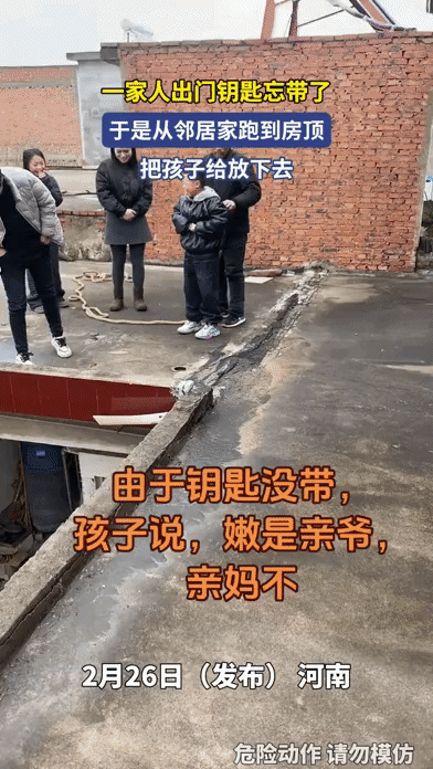 全家出门忘带钥匙，这时候孩子的优势就体现出来了，要是放个大人下去，那可就费老大劲