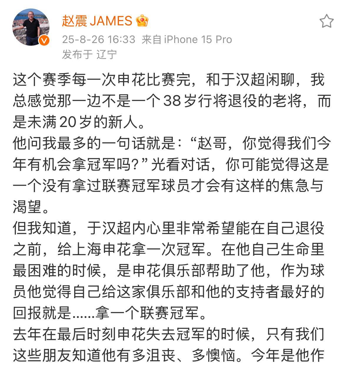 媒体人赵震今天发了一篇长文，透露了上海申花球员于汉超对于联赛冠军的渴望之心。于汉