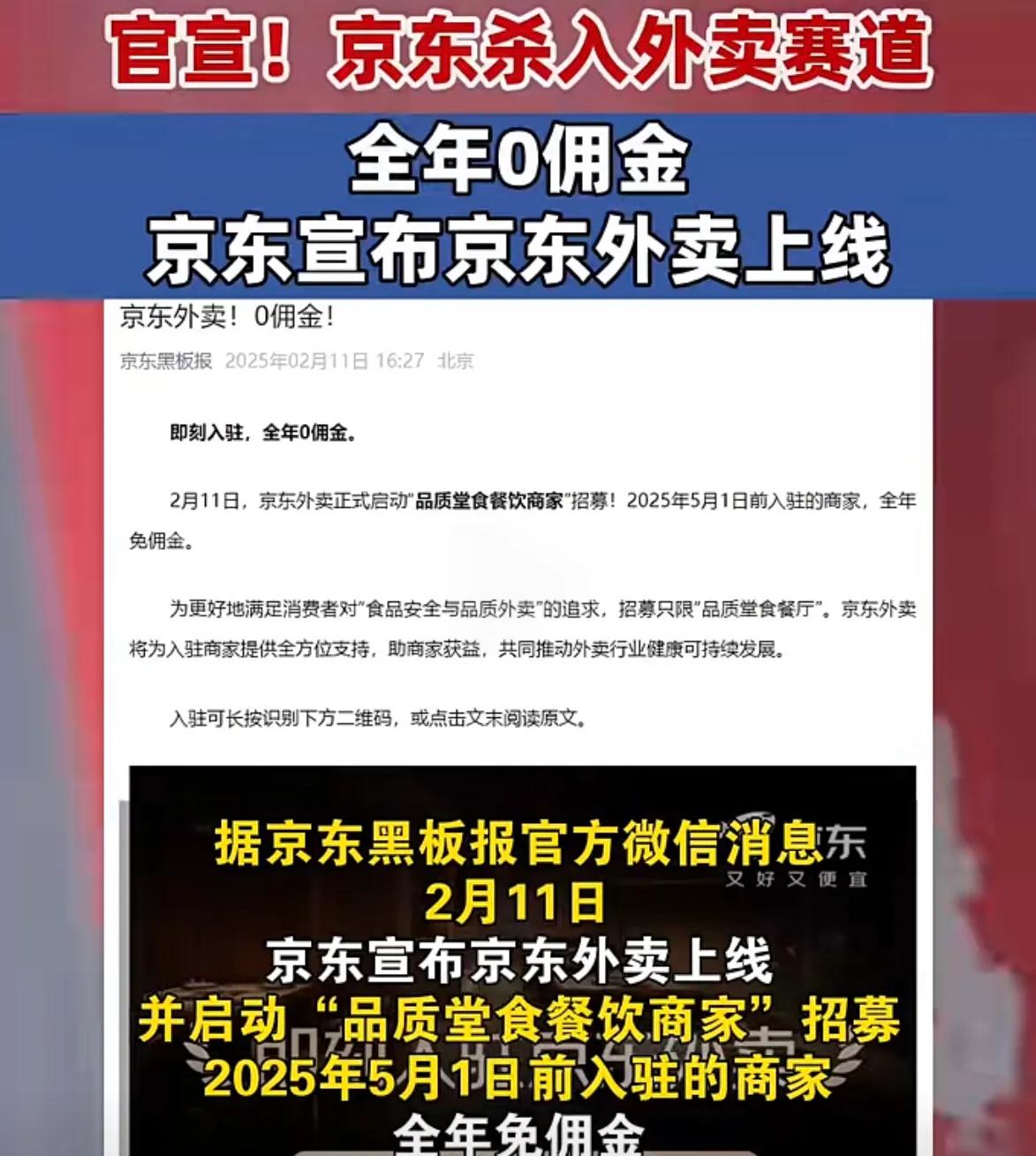 广州的外卖大佬，这次要“醒鸡”了就问你准备好了，电商平台大佬京东现在也要搞下