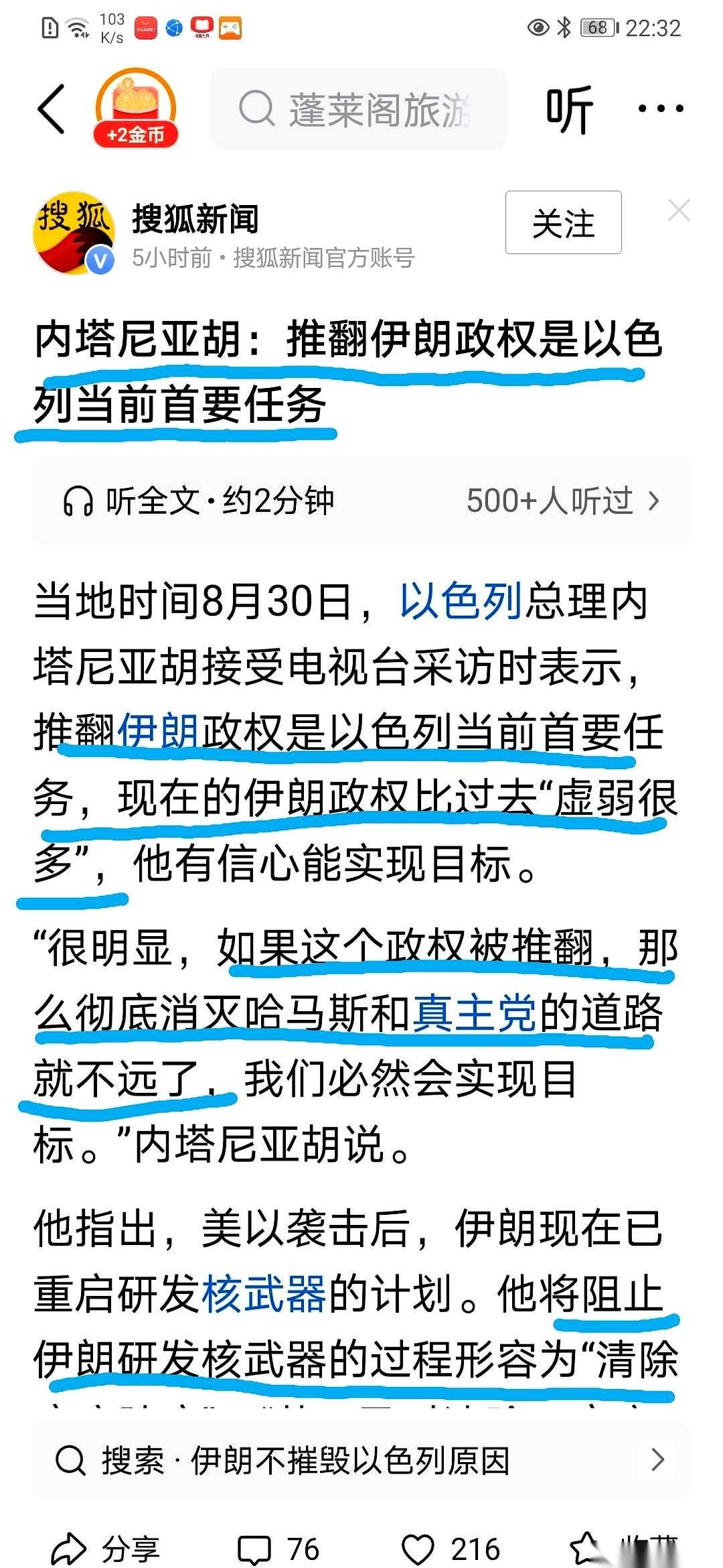 翻看最近的中东局势，以色列对伊朗的叫阵，已经直接拉到了最高极限。内塔尼亚胡连表面的客套都撕了，直接放