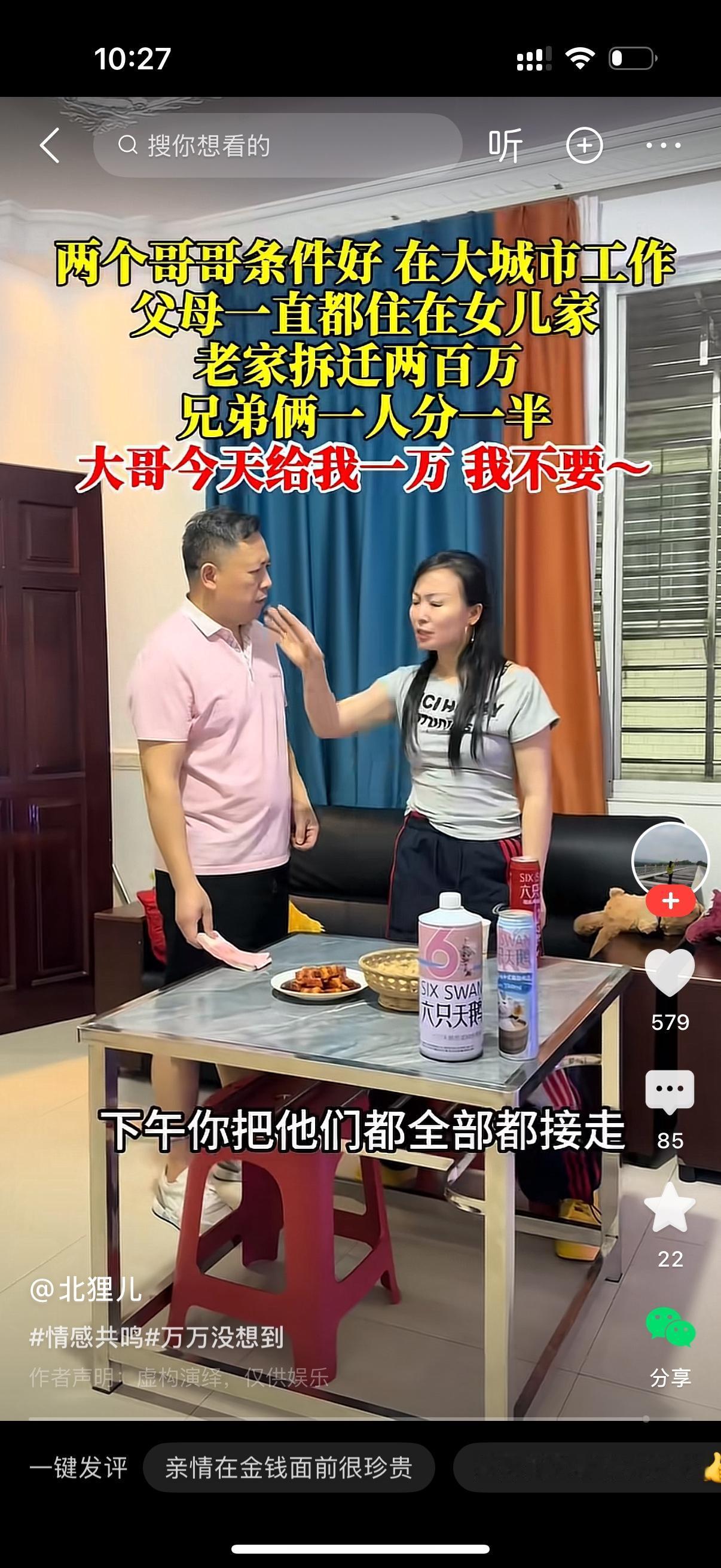 父母这些年一直住在妹妹家。两个哥哥在大城市工作，条件也好。如今老家拆迁补偿200