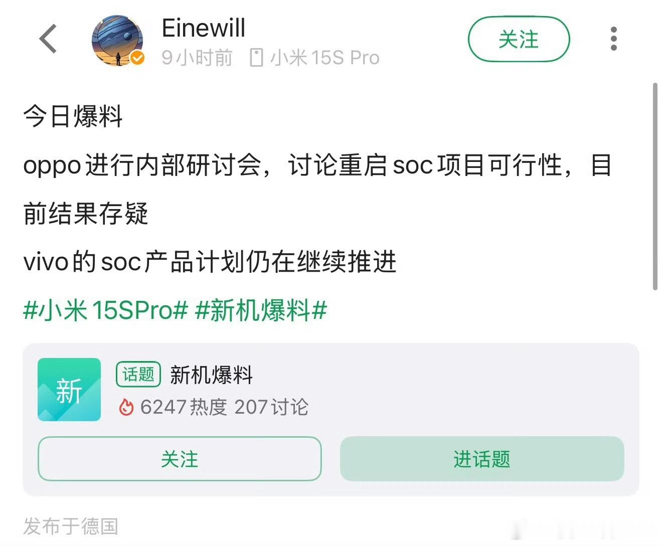 所谓OPPO重启芯片自研项目经理纯粹是某一群体为了抹黑小米儿，故意放出的假消息，