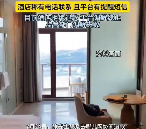 浙江，男子花费1500元预定了酒店，还定的很不错的房间，可工作一忙就把这件事忘记