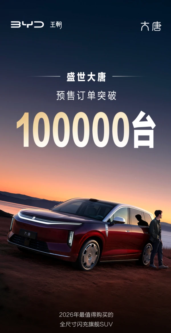 果不其然！比亚迪大唐10万订单炸了