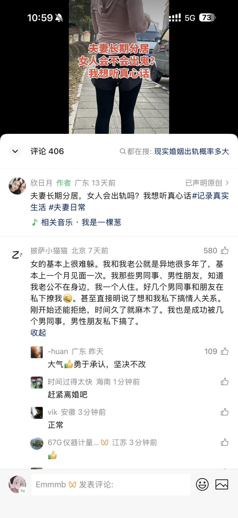 这女生发言直接震碎我三观！这是一条短视频平台截图，视频配文抛出“夫妻长期分居，