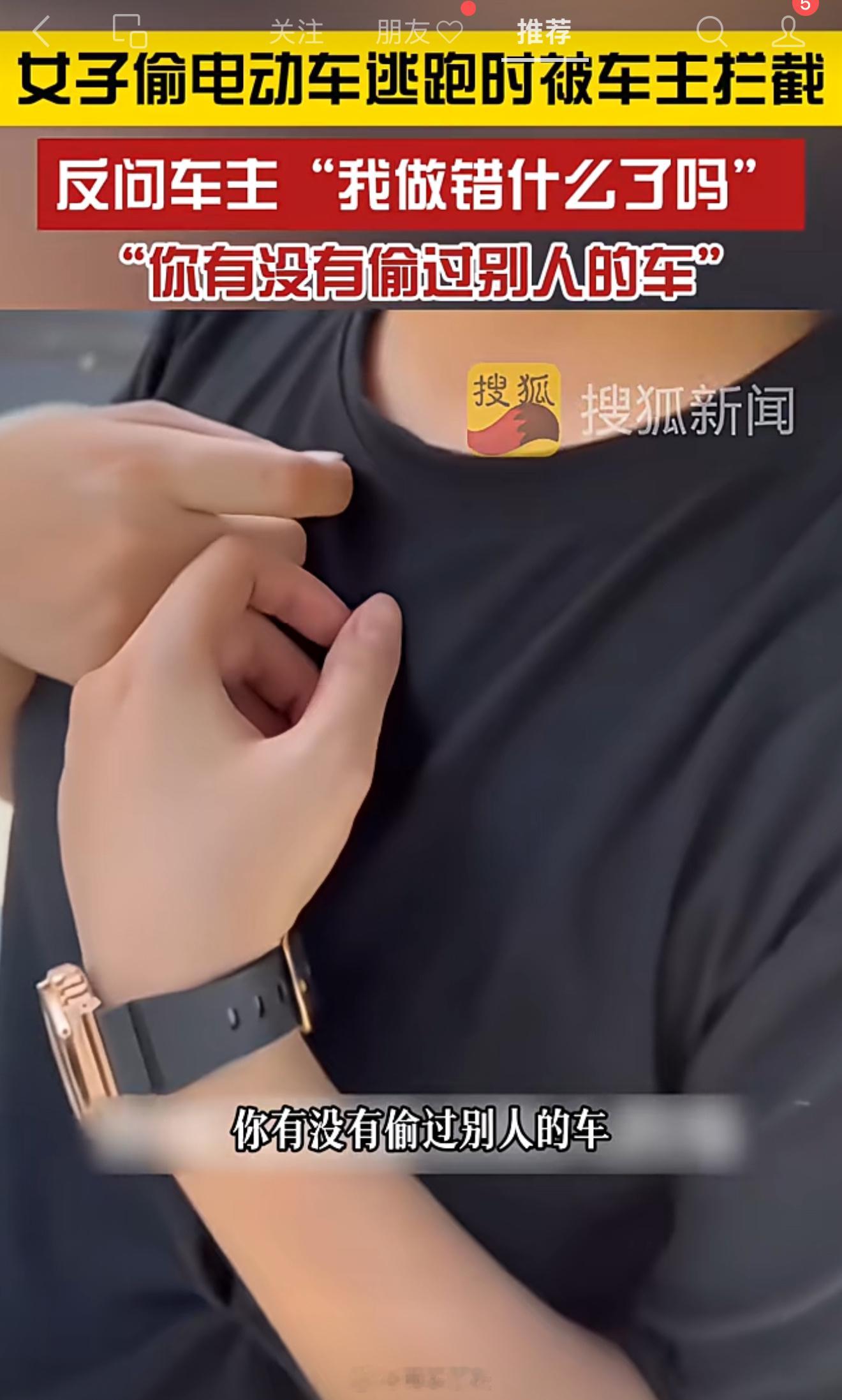 女子偷电瓶车被抓包，反问车主“我做错什么了吗？”“你有没有偷过别人的车”[？？？]