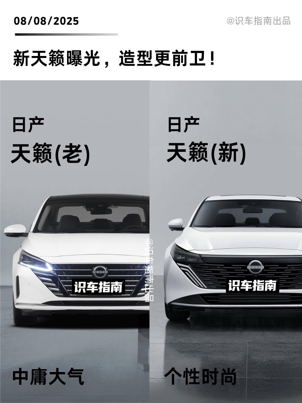 新天籁曝光，造型更前卫！新天籁二次中期改款申报信息曝光，预计上市。外观...
