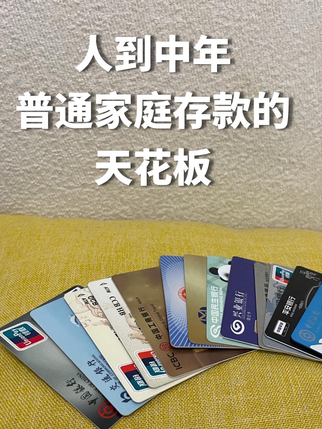 人到中年，普通家庭存款的天花板级别前阵子和一个大学室友聊天，她说最近的困境：现在